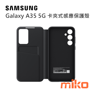 Galaxy A35 5G 卡夾式感應保護殼 黑